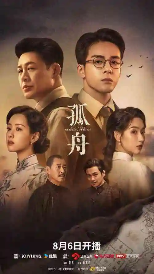 大海影视作品《岁月如海》海报